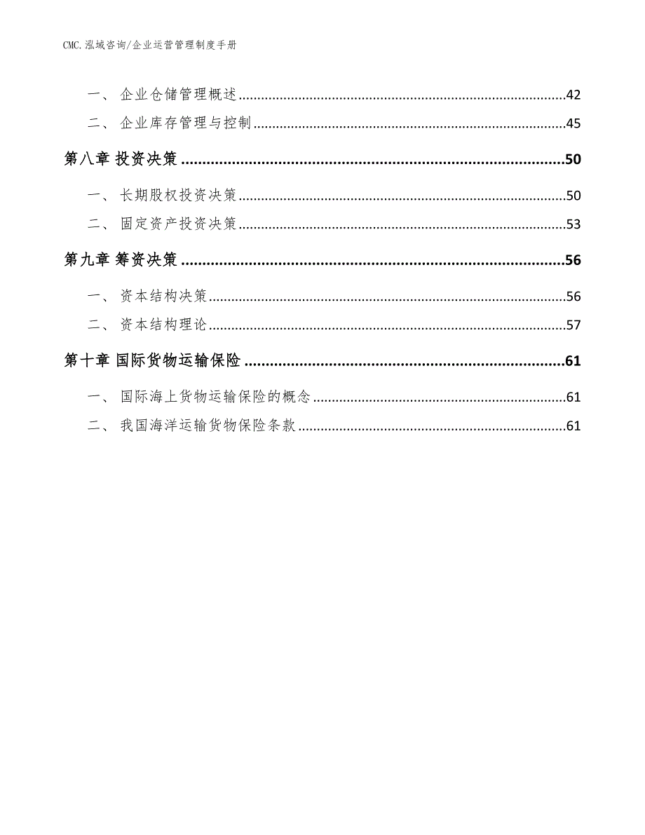 饮料项目企业运营管理制度手册（范文）_第3页