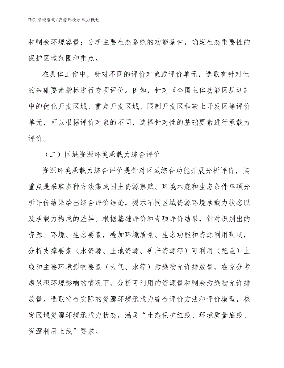 火锅底料项目资源环境承载力概述（参考）_第4页