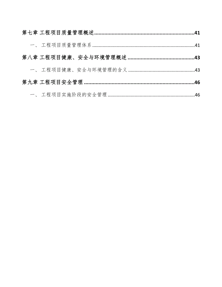 钛网融合器项目工程管理分析（范文）_第2页