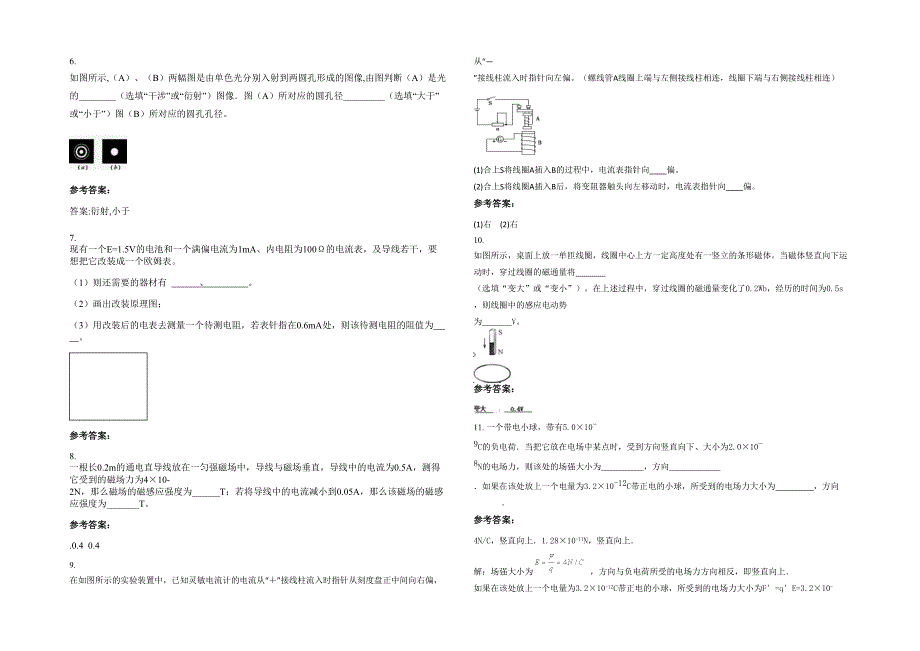 2020年四川省乐山市犍为县清溪中学高二物理月考试卷含解析_第2页