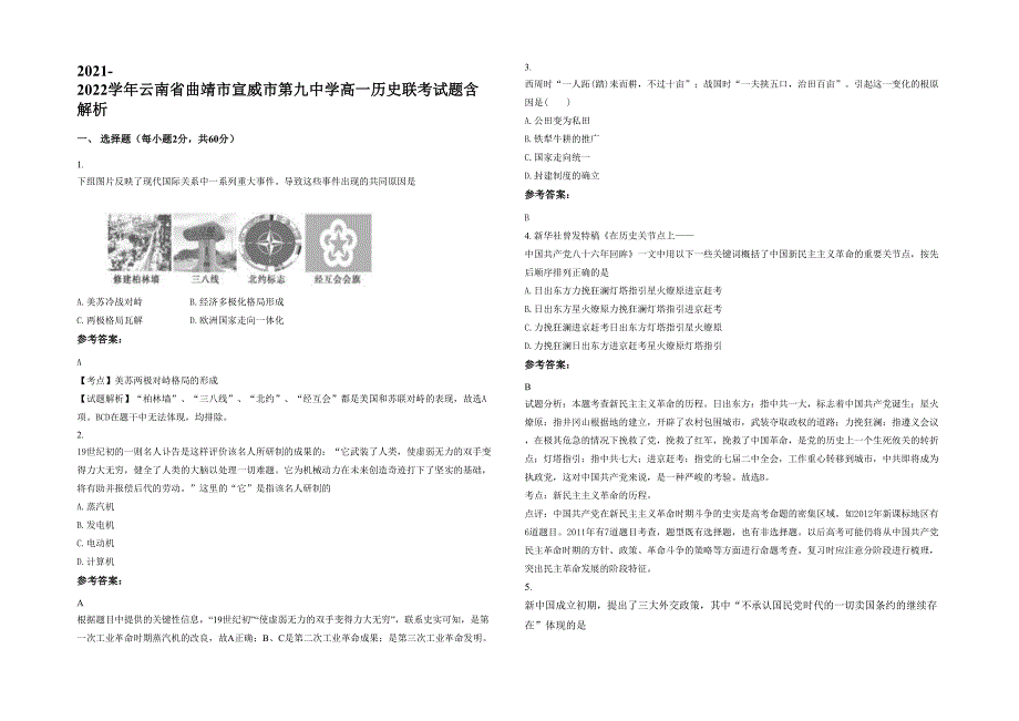 2021-2022学年云南省曲靖市宣威市第九中学高一历史联考试题含解析_第1页