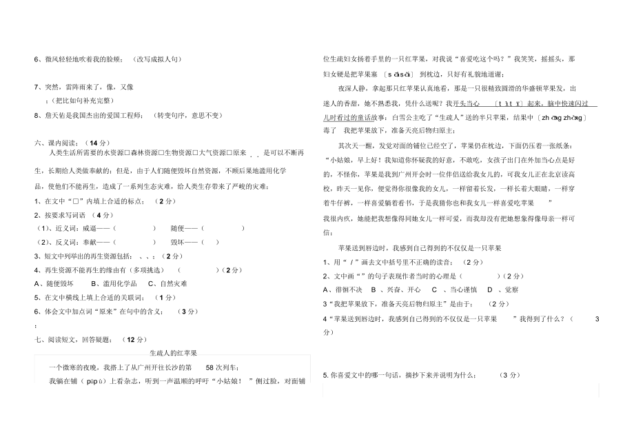 新课标人教版六年级语文上册期中试卷_第2页