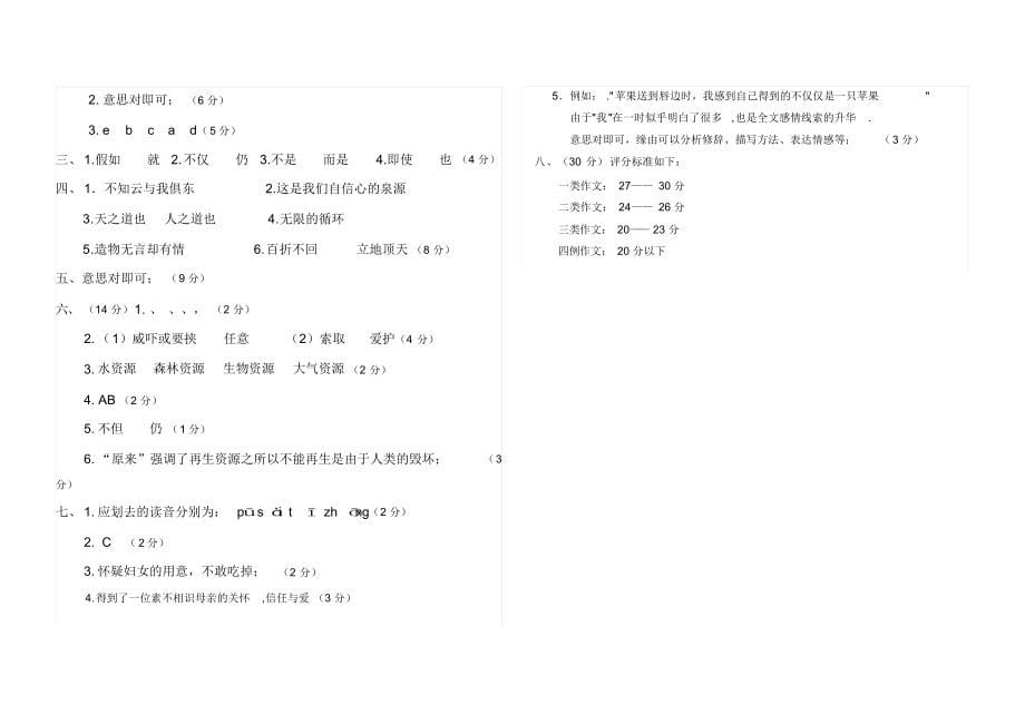 新课标人教版六年级语文上册期中试卷_第5页