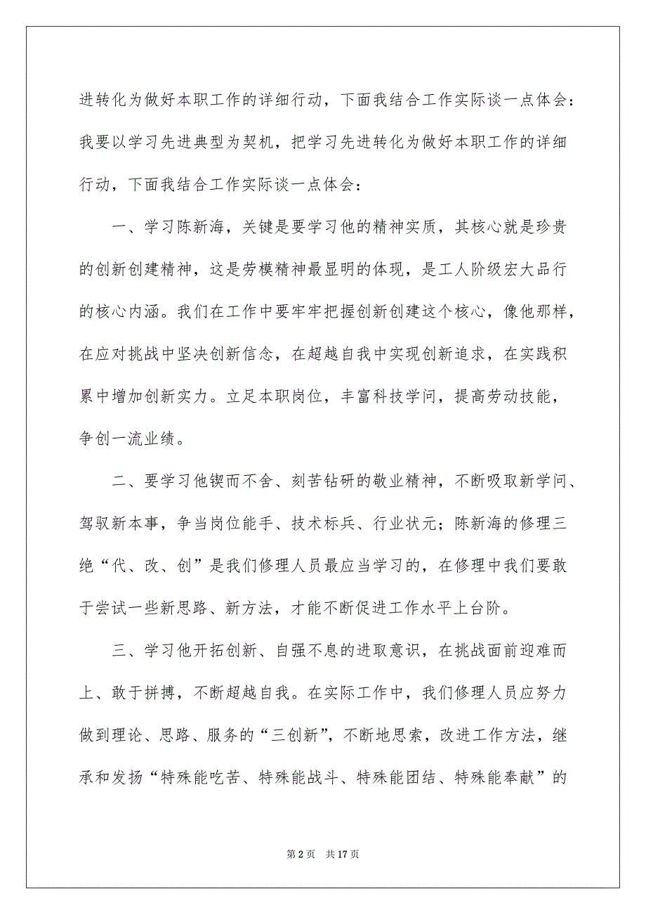 2022陈海发先进事迹心得体会（精选4篇）_先进事迹心得体会李_第2页