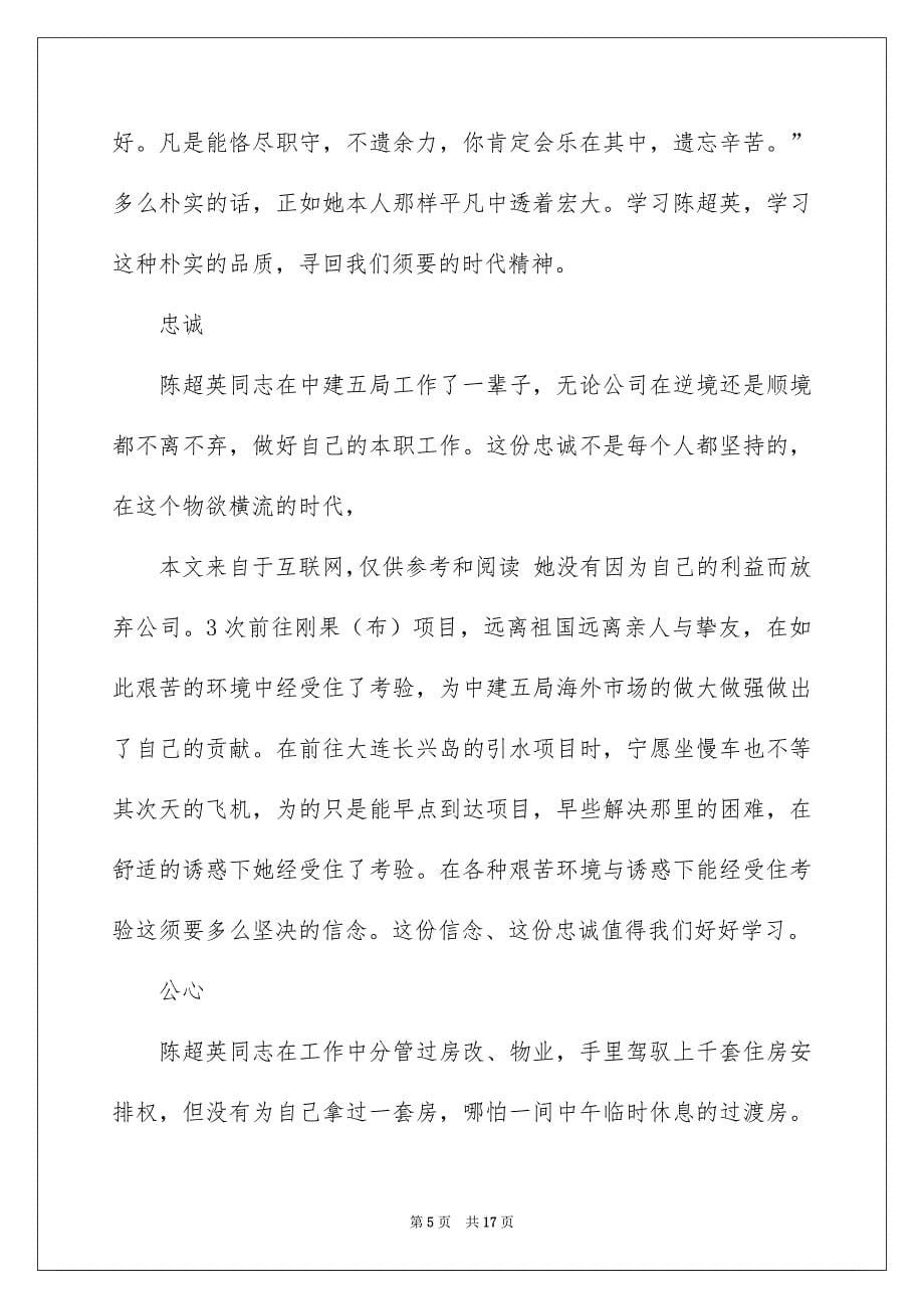 2022陈海发先进事迹心得体会（精选4篇）_先进事迹心得体会李_第5页