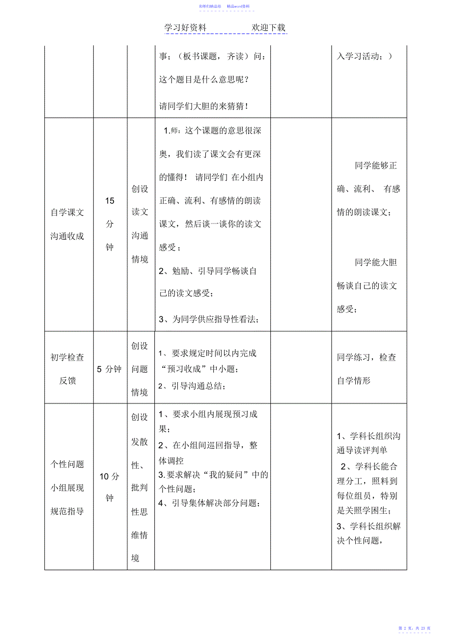 小语四下三单元教案_第2页