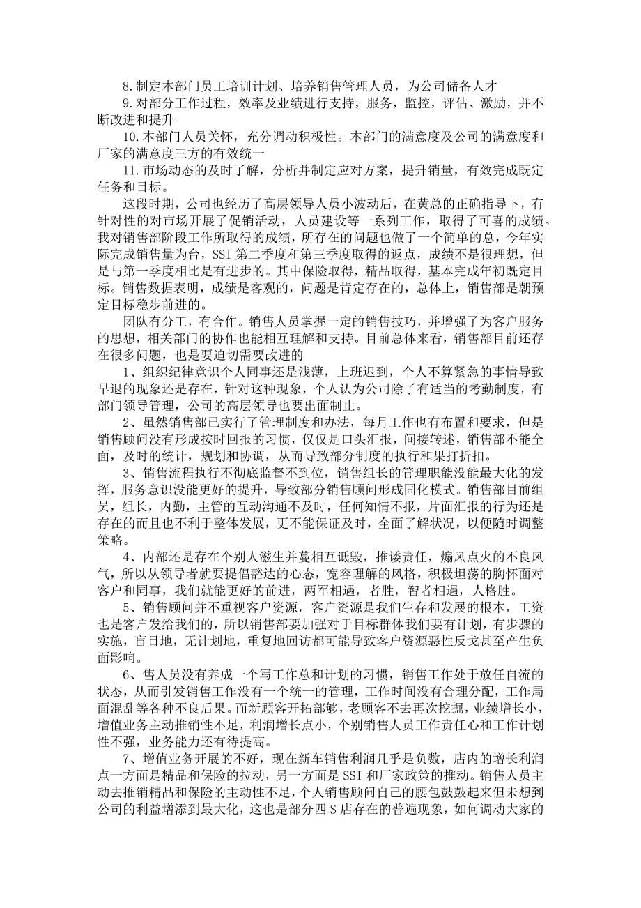 《关于销售述职模板汇编六篇》_第5页