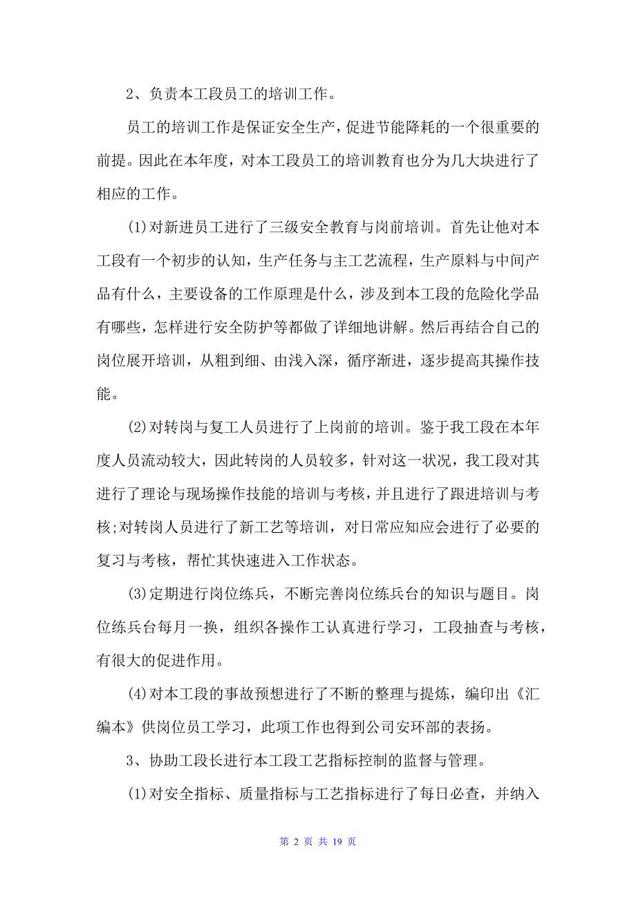 车间主任年终工作总结1500字（生产工作总结）_第2页