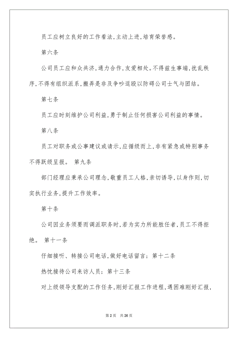 2022公司规章制度_大公司规章制度_11_第2页