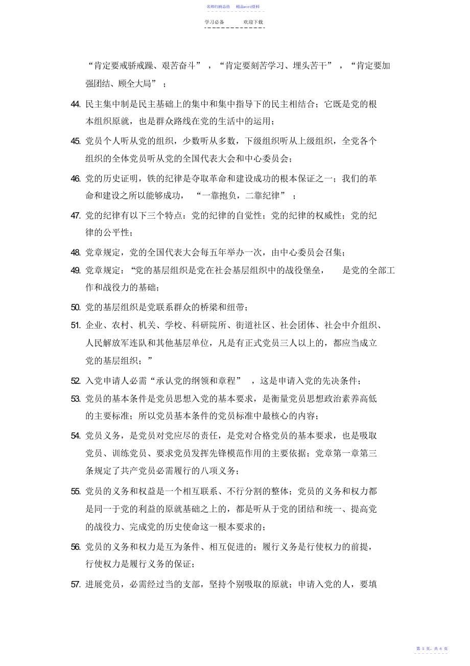 新编党课教程知识点摘录_第5页