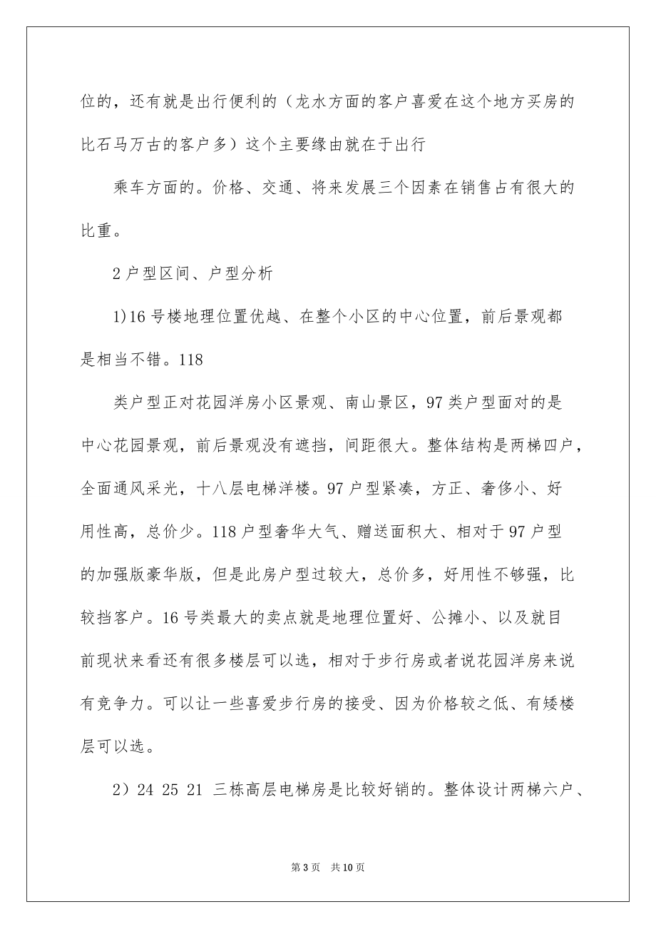 2022置业顾问个人年终总结_置业顾问个人工作总结_第3页