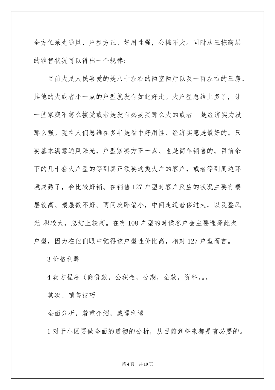 2022置业顾问个人年终总结_置业顾问个人工作总结_第4页