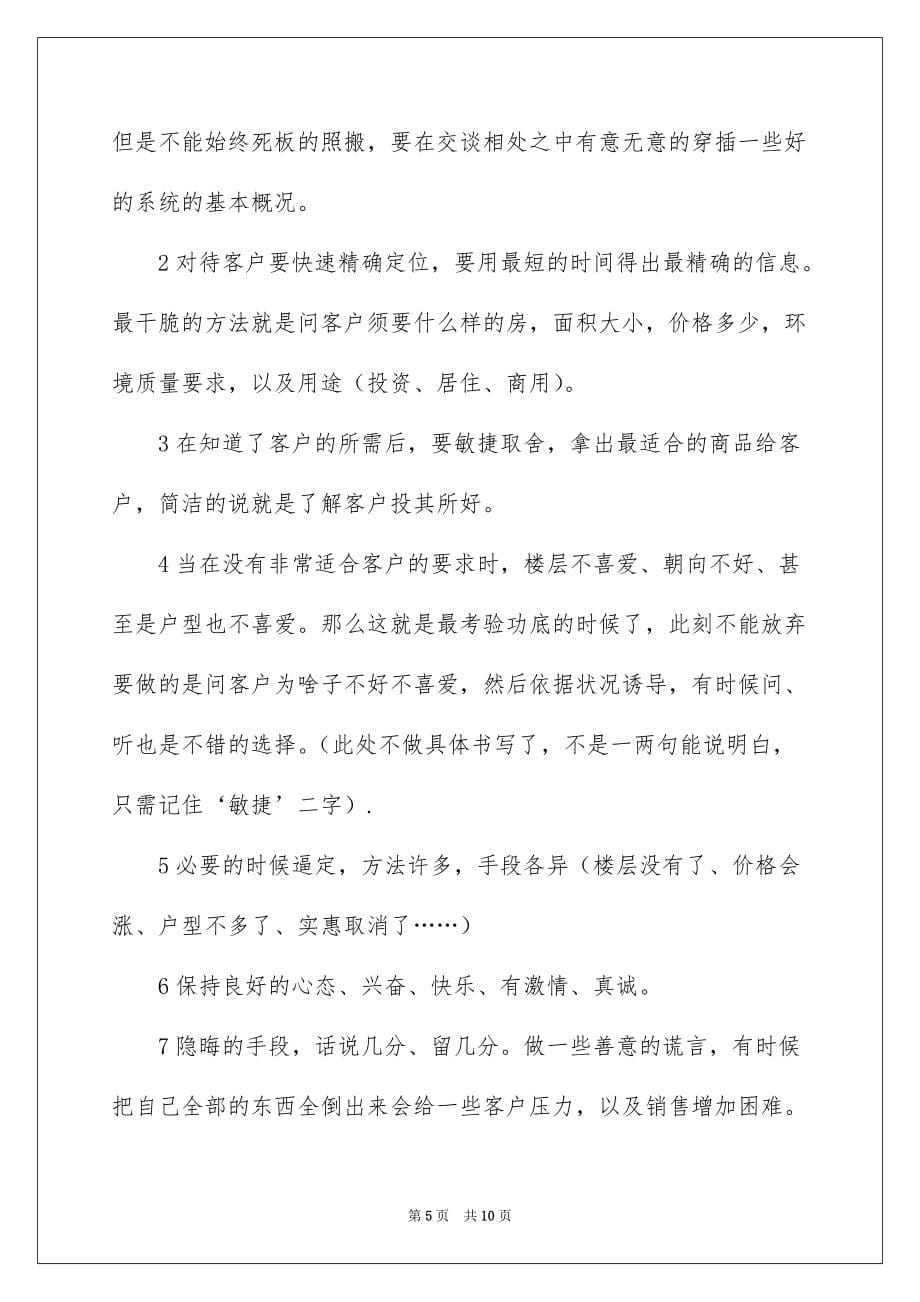 2022置业顾问个人年终总结_置业顾问个人工作总结_第5页