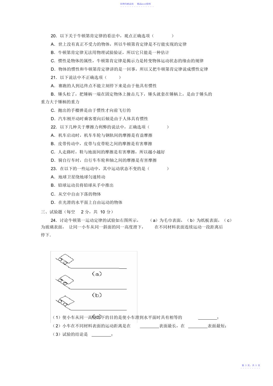 教科版八年级物理第八章《力和运动》单元测试题_第3页