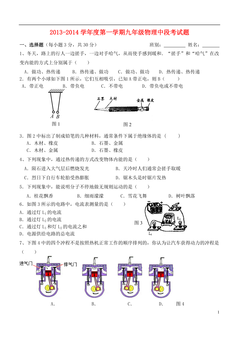 广东省江门市开平五中2021届九年级物理上学期期中试题（无答案） 新人教版_第1页