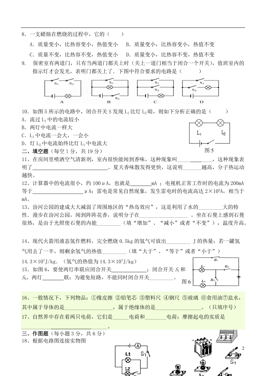 广东省江门市开平五中2021届九年级物理上学期期中试题（无答案） 新人教版_第2页