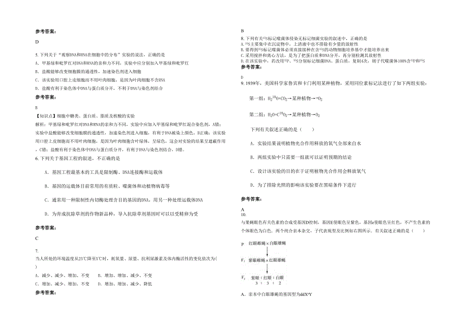 湖南省衡阳市耒阳市坪田中学高三生物联考试题含解析_第2页