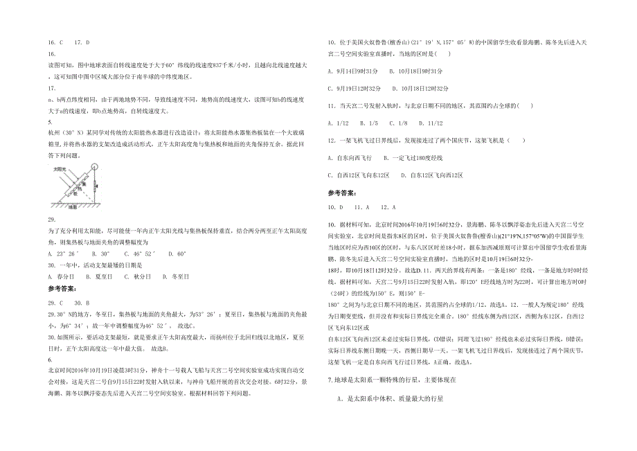 湖南省益阳市松木塘镇松木塘中学2022年高一地理联考试题含解析_第2页