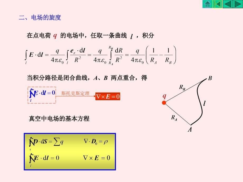 电磁场与电磁波第三版之3静电场分析说课材料_第5页