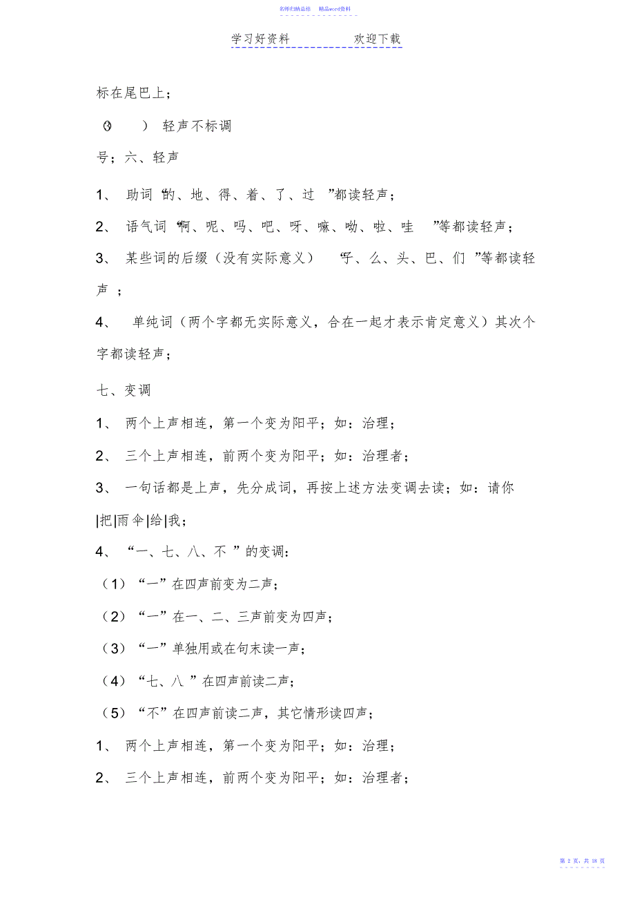 幼儿拼音之拼音学习和拼音游戏_第2页