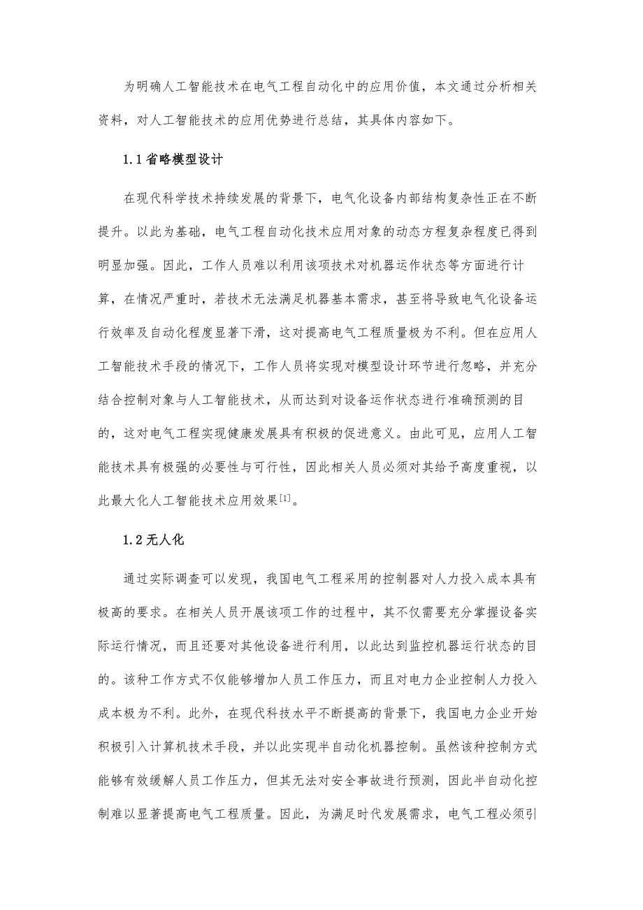 人工智能技术在电气自动化中的应用探析_第3页