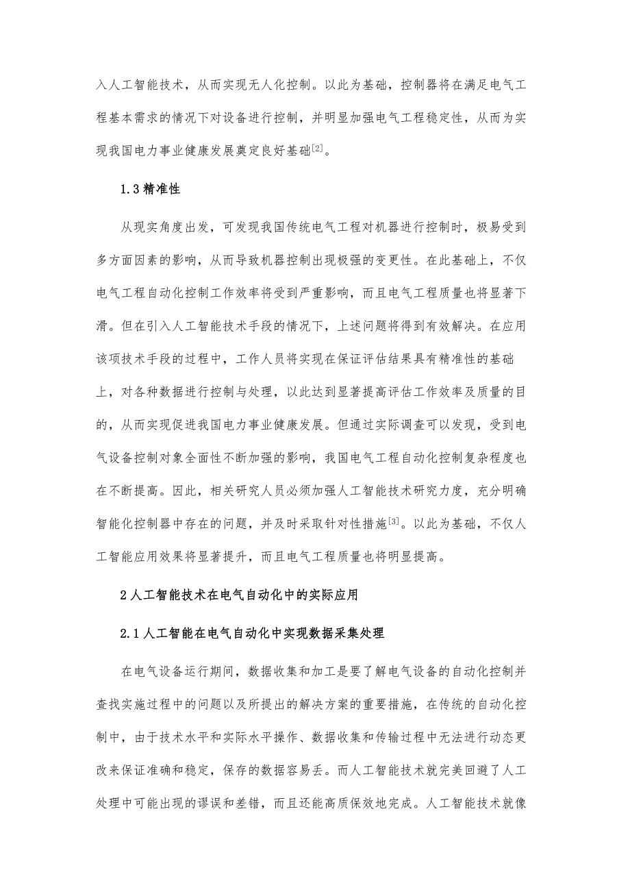 人工智能技术在电气自动化中的应用探析_第4页