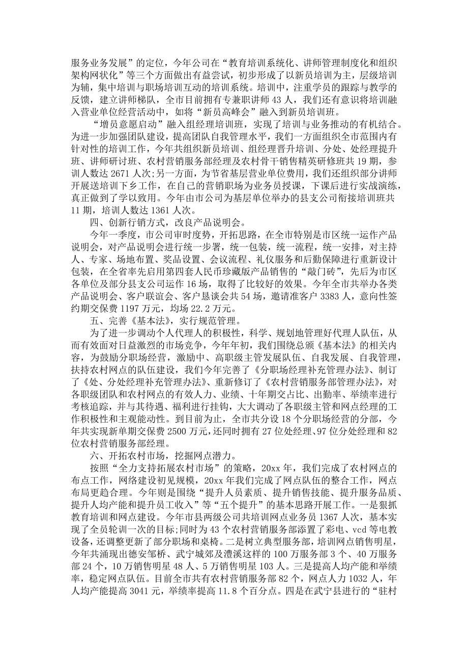 《关于销售述职汇编九篇》_第5页