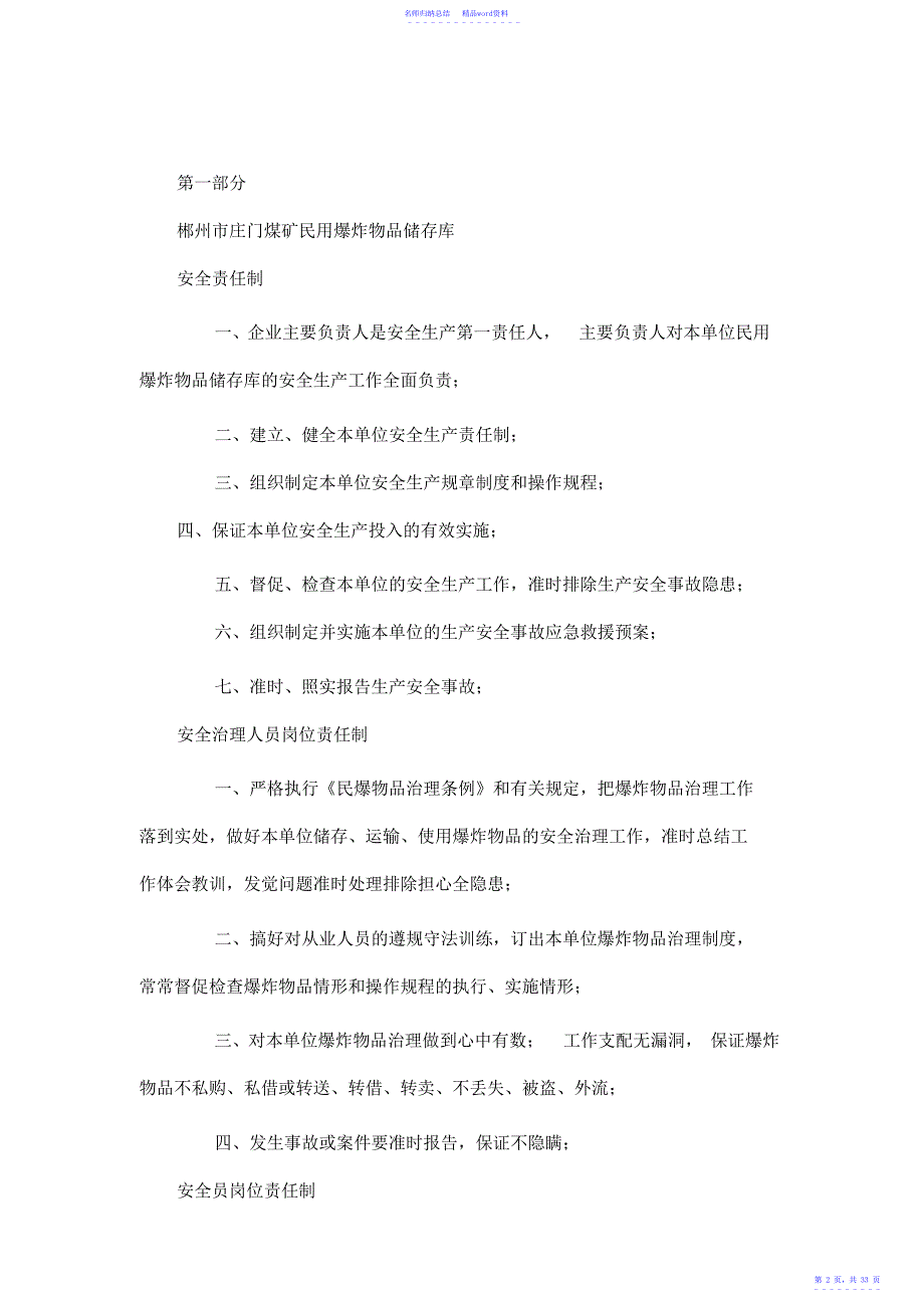 爆破作业单位小型民用爆炸物品储存库安全管理制度及应急救援预案汇编_第2页