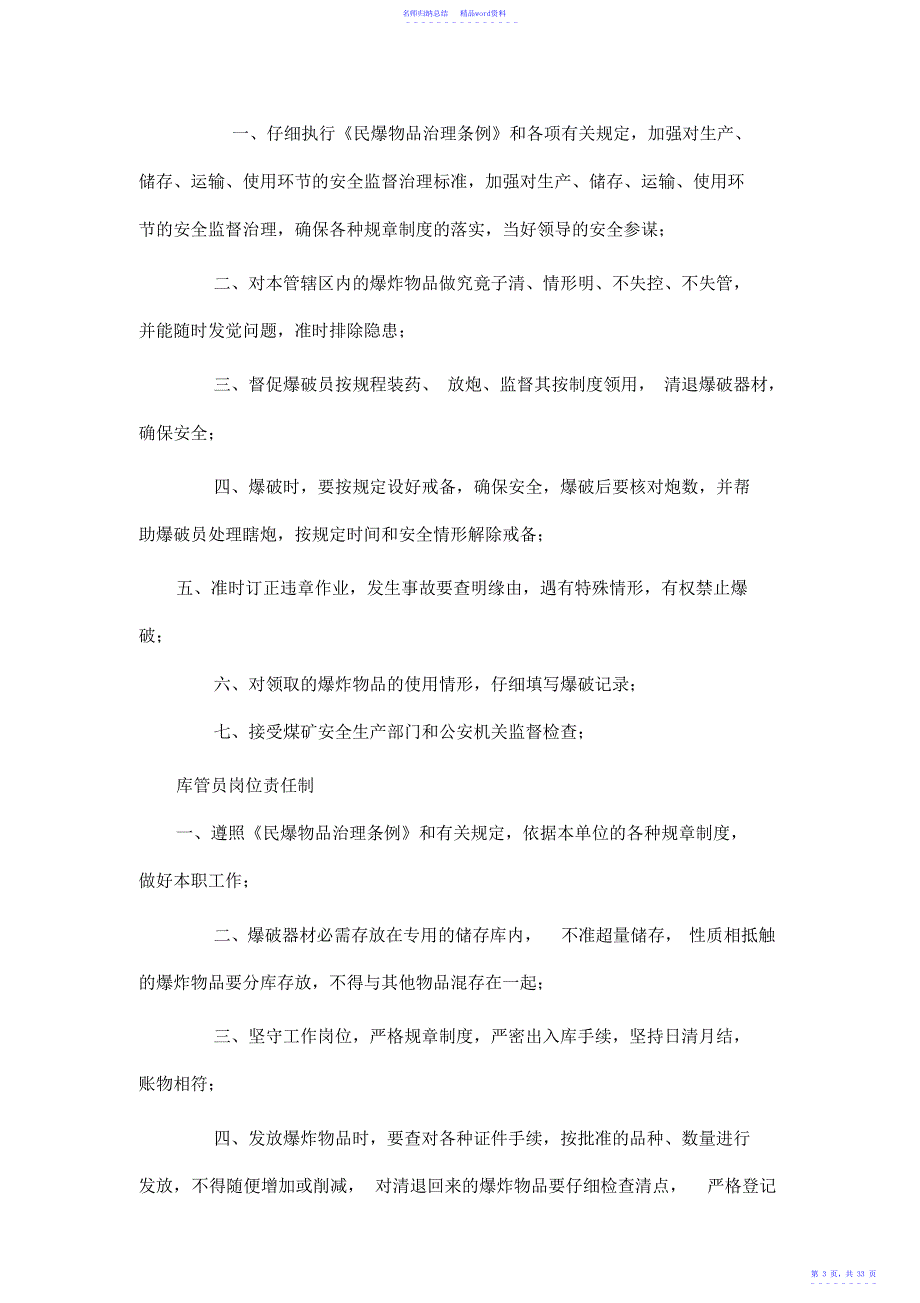 爆破作业单位小型民用爆炸物品储存库安全管理制度及应急救援预案汇编_第3页