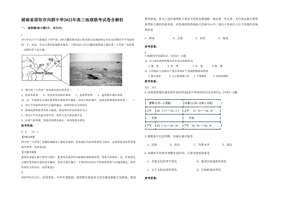 湖南省邵阳市向群中学2022年高三地理联考试卷含解析_第1页