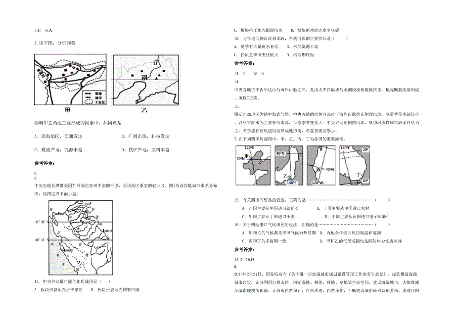 湖南省邵阳市向群中学2022年高三地理联考试卷含解析_第2页