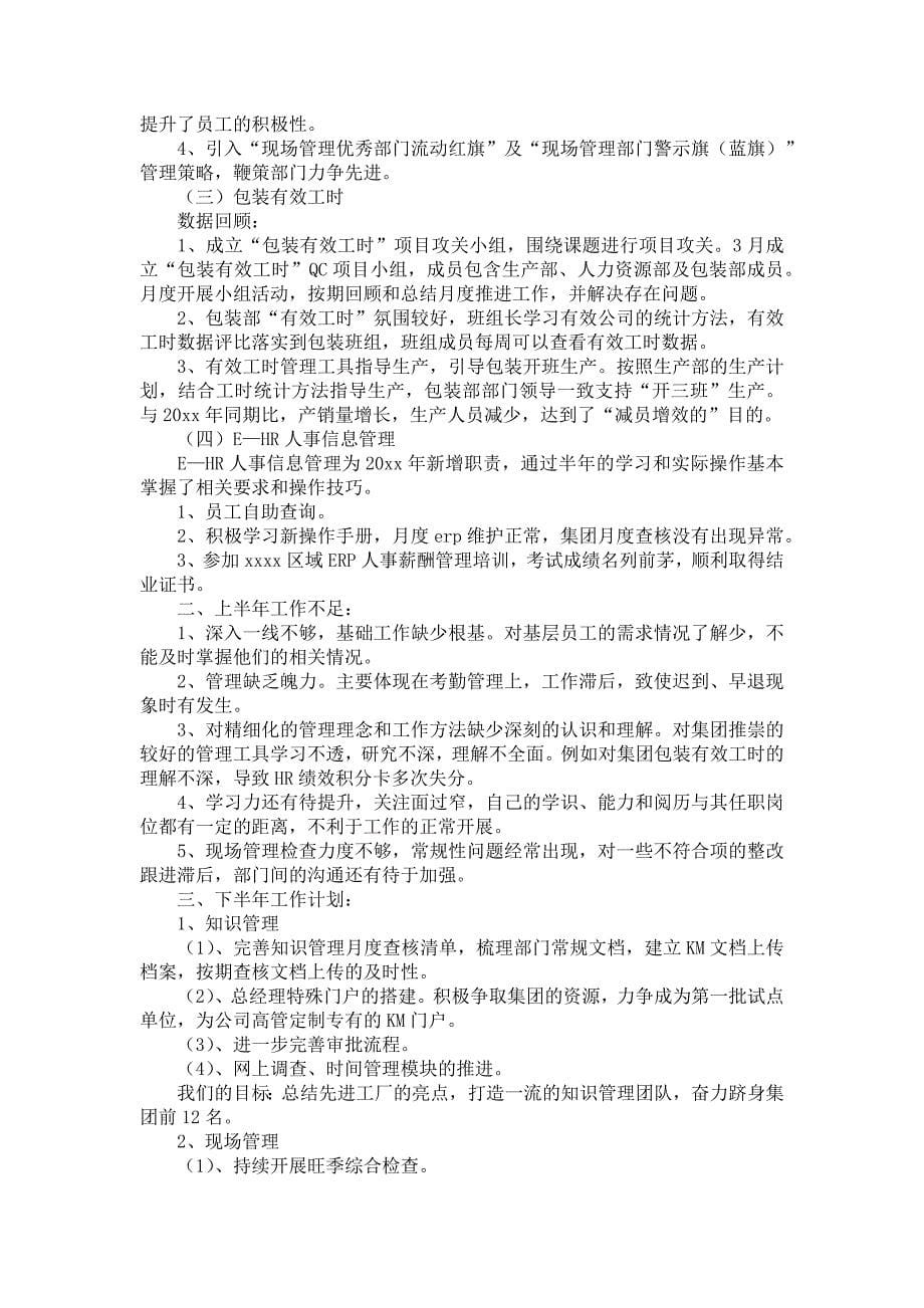 《工作个人述职报告范文集锦十篇1》_第5页