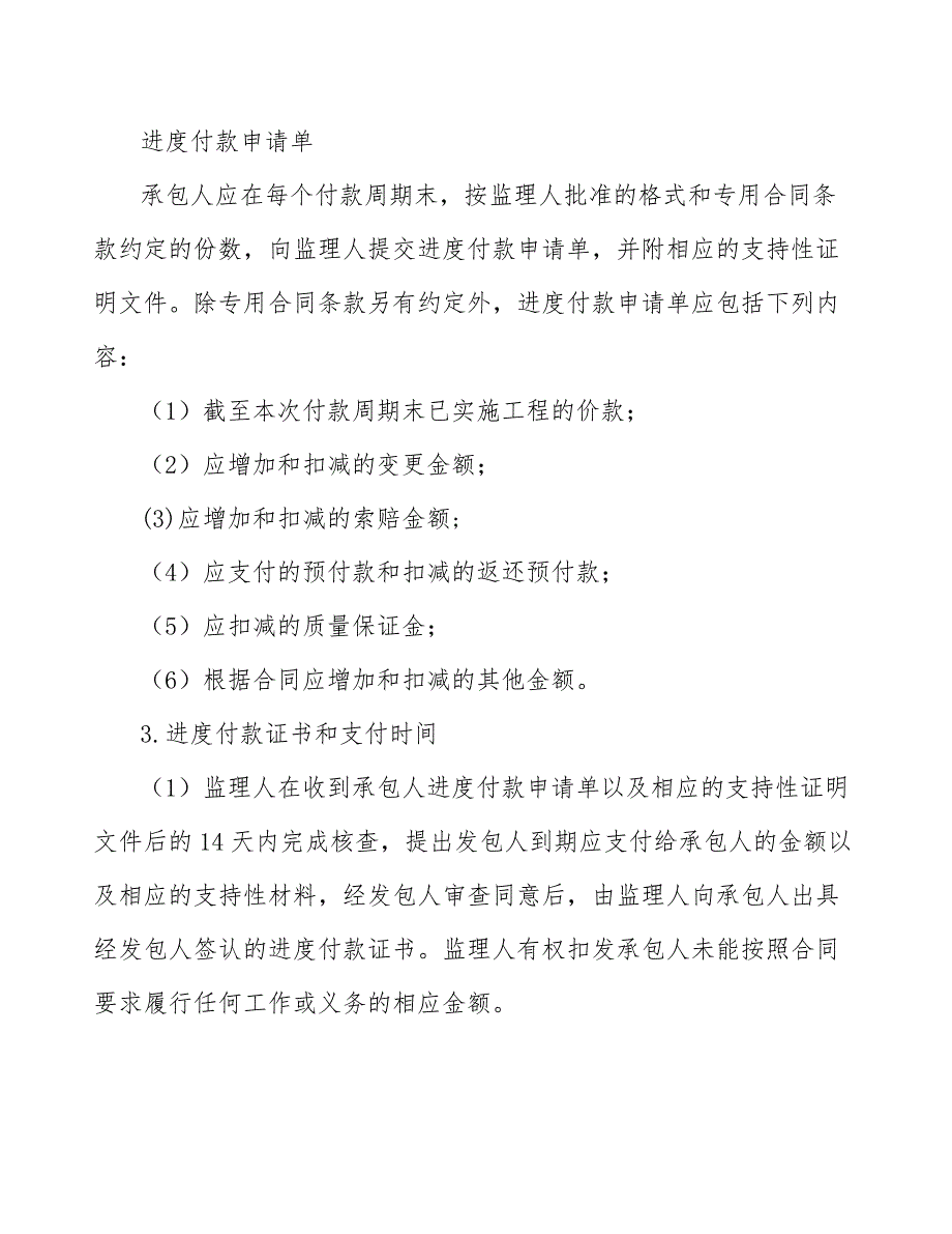 穿孔纸面石膏板公司工程投资控制（模板）_第4页