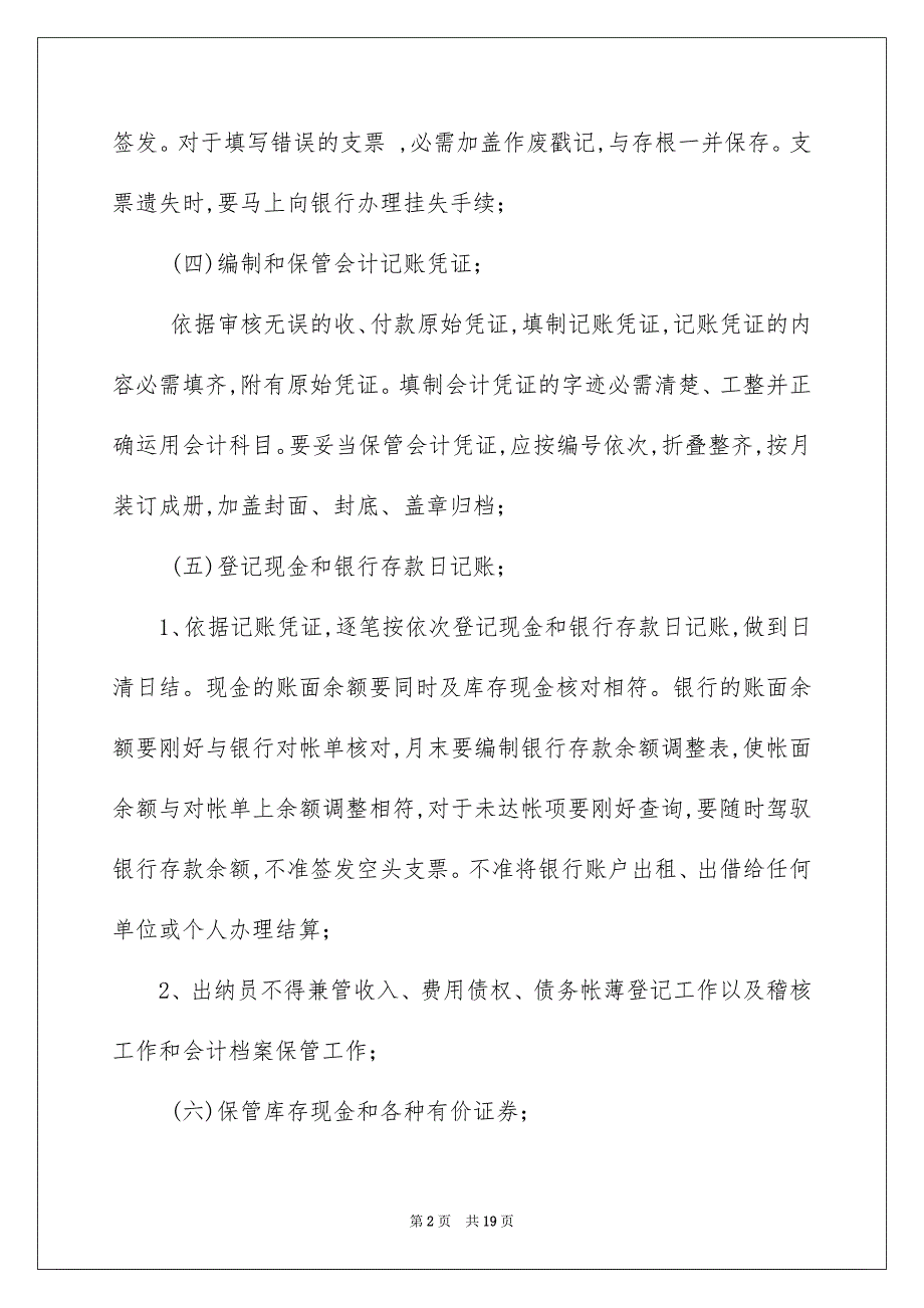 2022房地产出纳岗位职责_房地产财务岗位职责_第2页