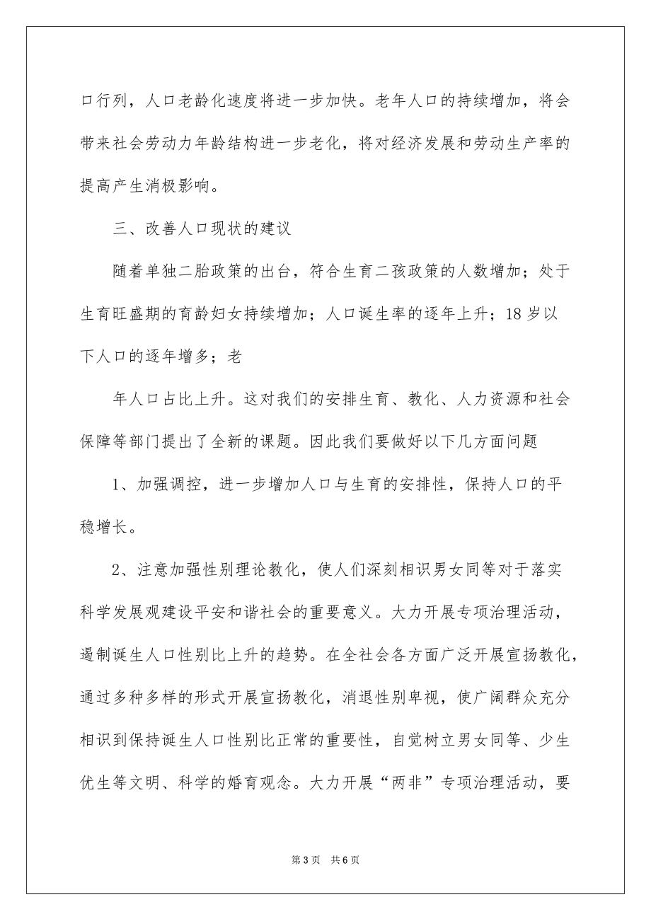 2022新沂市人口情况分析_我国人口数量情况分析_第3页