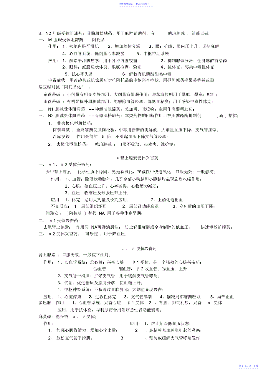 执业医师药理学知识点归纳_第2页