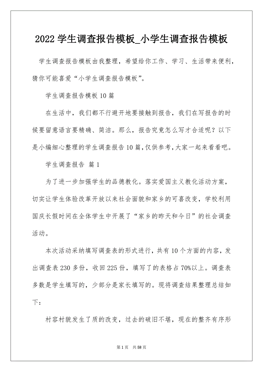 2022学生调查报告模板_小学生调查报告模板_第1页