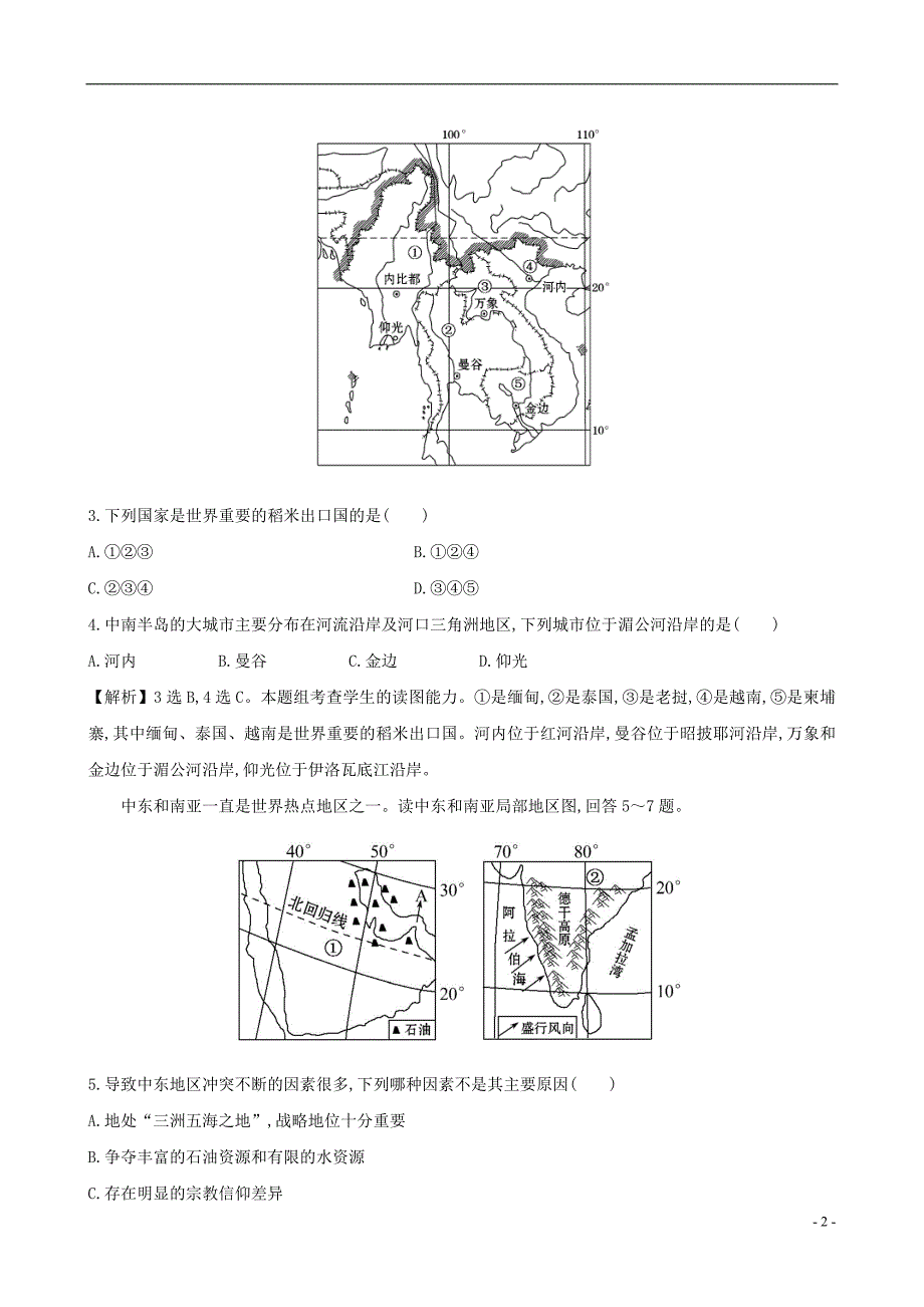 2021中考地理阶段综合检测第六至第八章_第2页