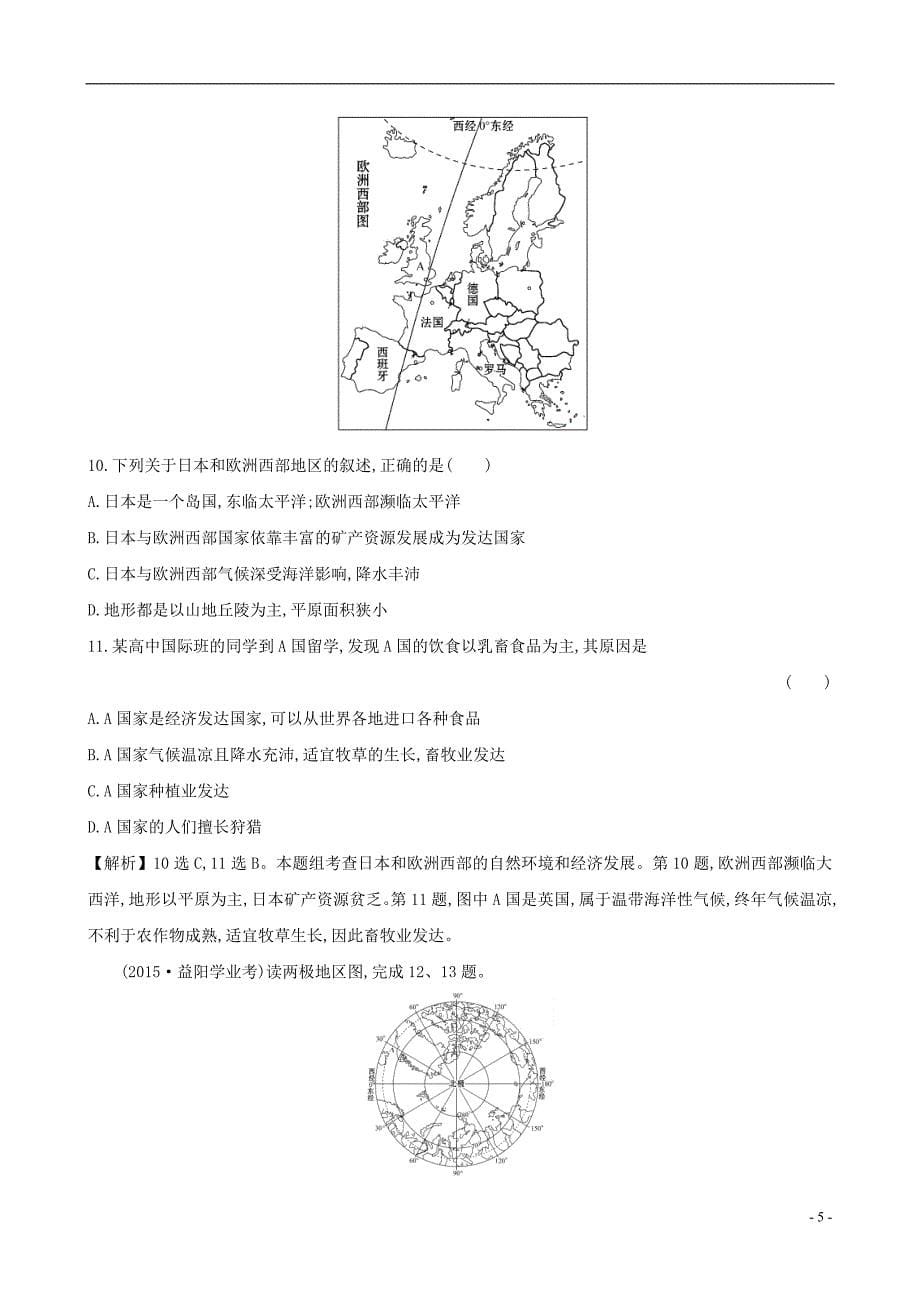 2021中考地理阶段综合检测第六至第八章_第5页