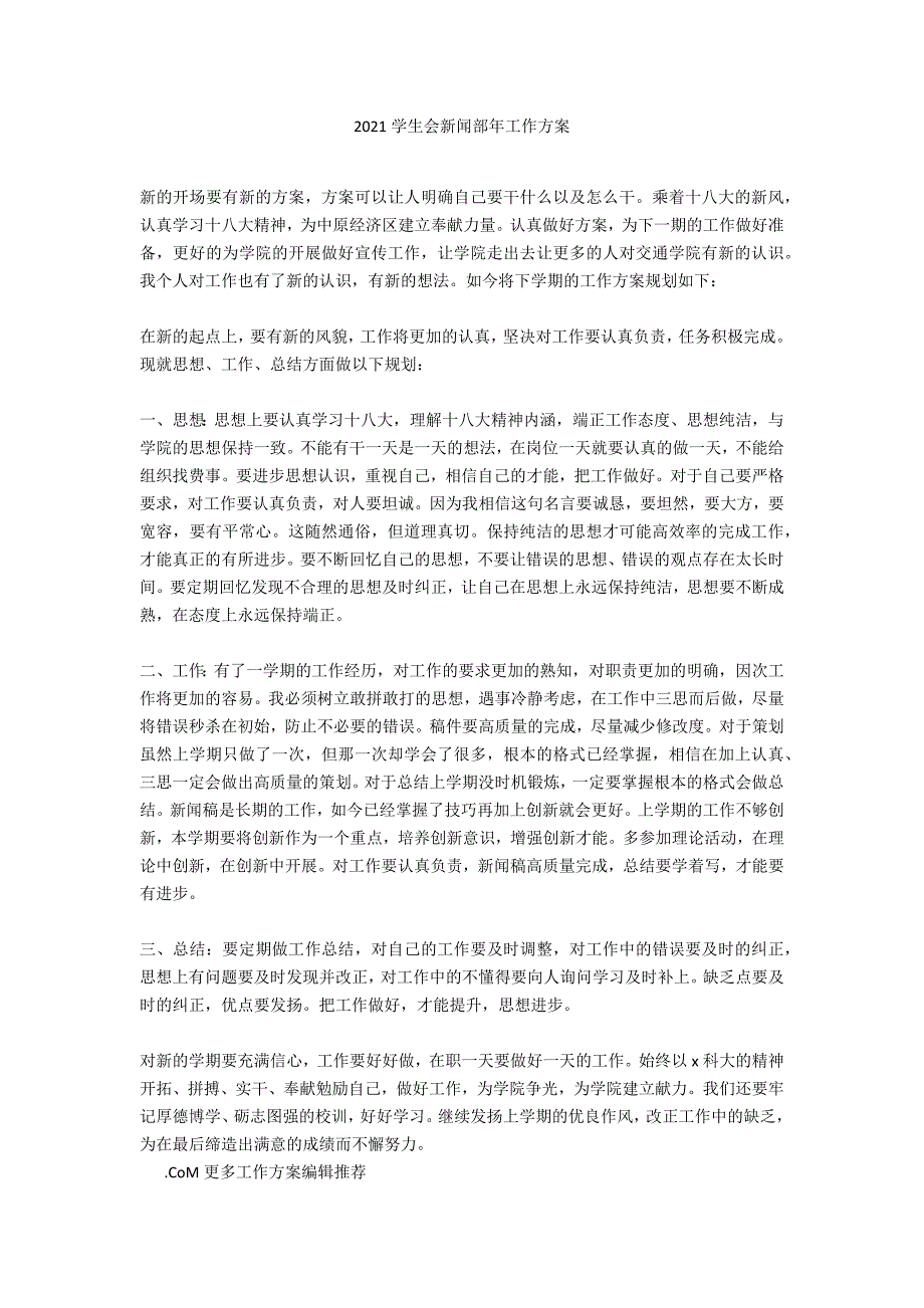 2020学生会新闻部年工作计划_第1页