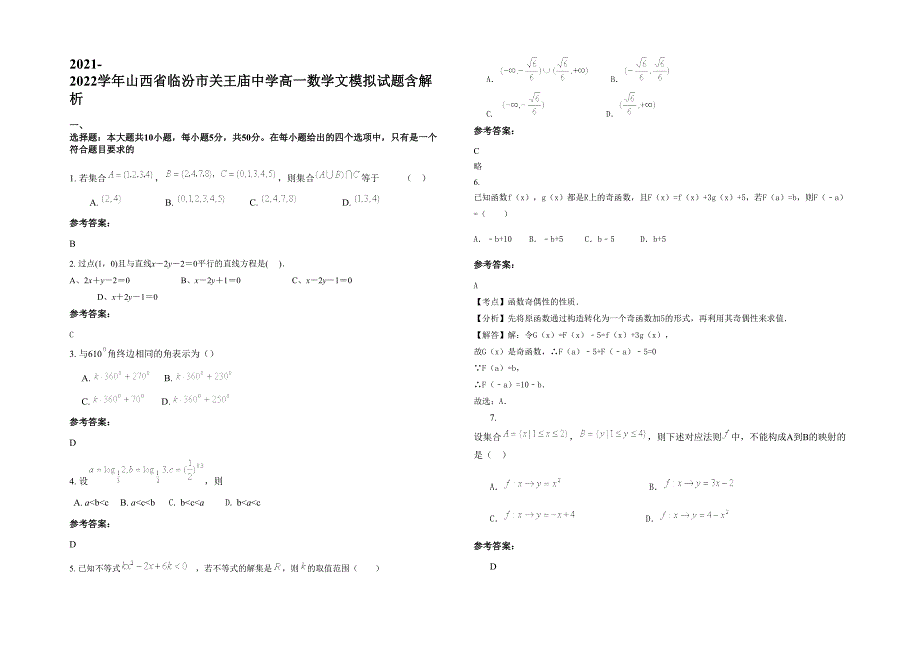 2021-2022学年山西省临汾市关王庙中学高一数学文模拟试题含解析_第1页