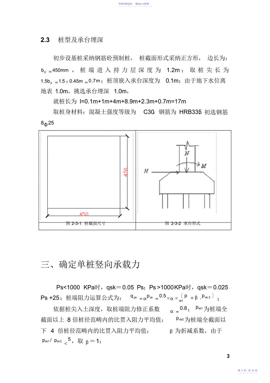 桩基础课程设计_第4页