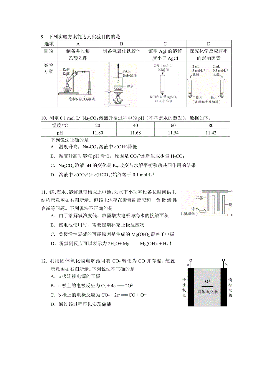 北京市海淀区2021－2022学年第一学期高三期末考试化学试题及参考答案_第3页