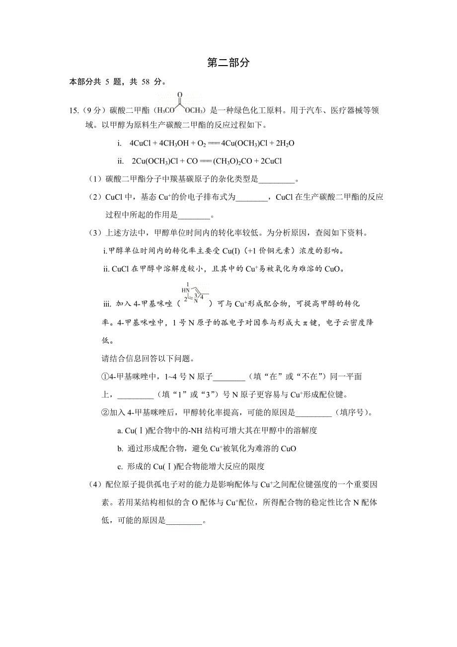 北京市海淀区2021－2022学年第一学期高三期末考试化学试题及参考答案_第5页