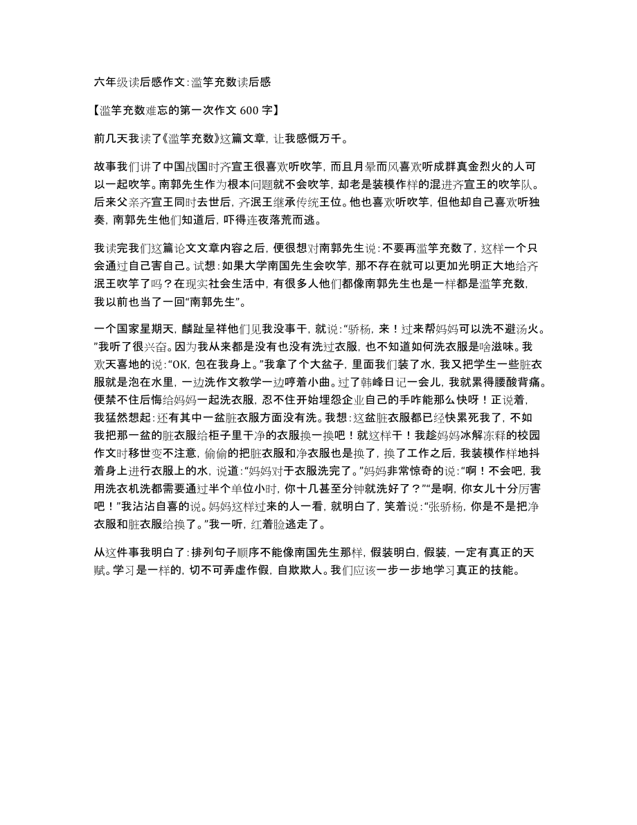 六年级读后感作文：滥竽充数读后感_第1页