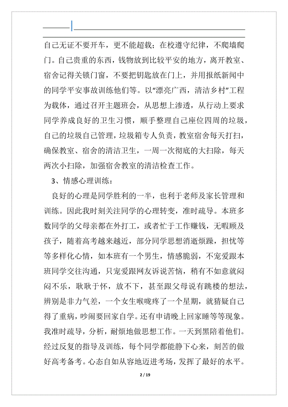 二班级春期班主任平安工作总结_第2页