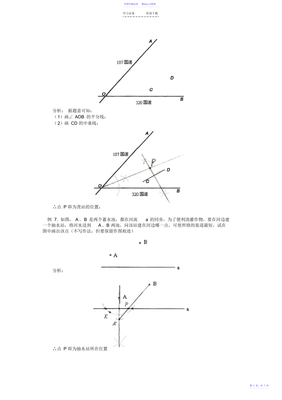 文尺规作图中考复习教案_第4页