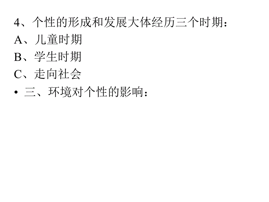 心理学课程--人的个性及行为ppt课件_第3页