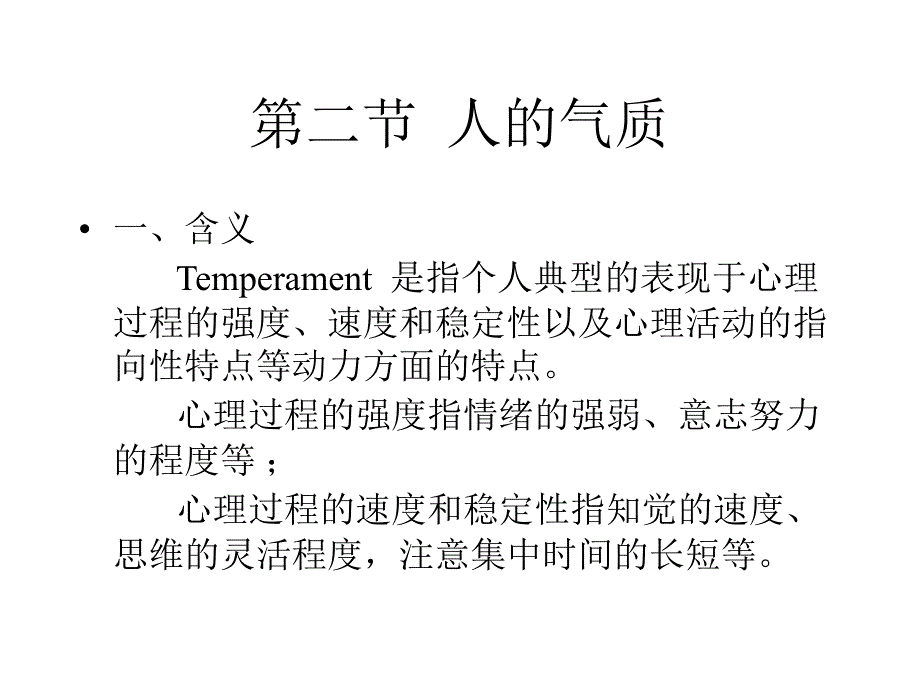 心理学课程--人的个性及行为ppt课件_第4页