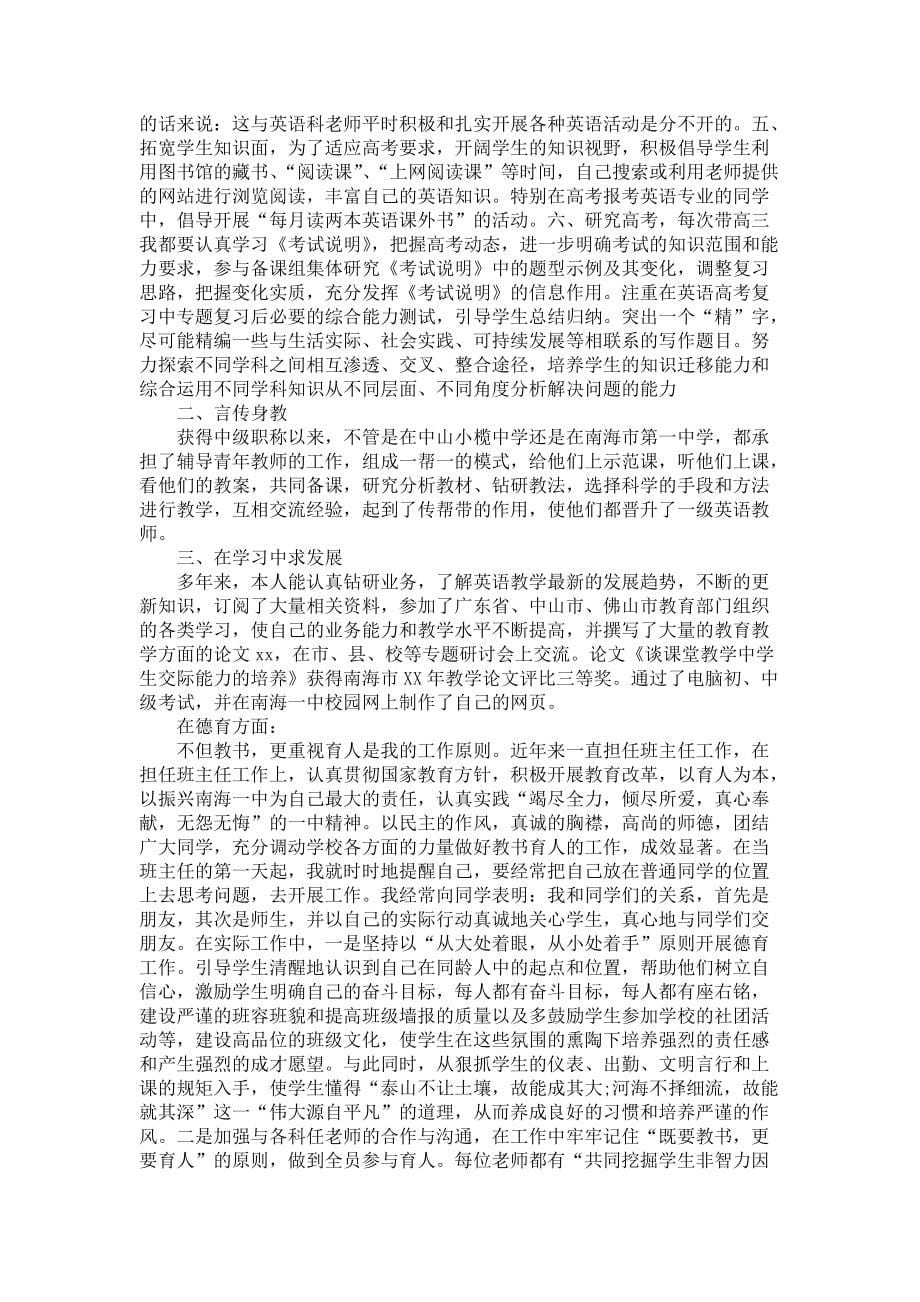 《关于高级语文教师述职报告三篇》_第5页